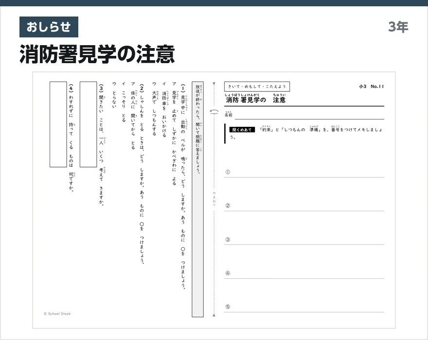 おしらせ 消防署見学の注意