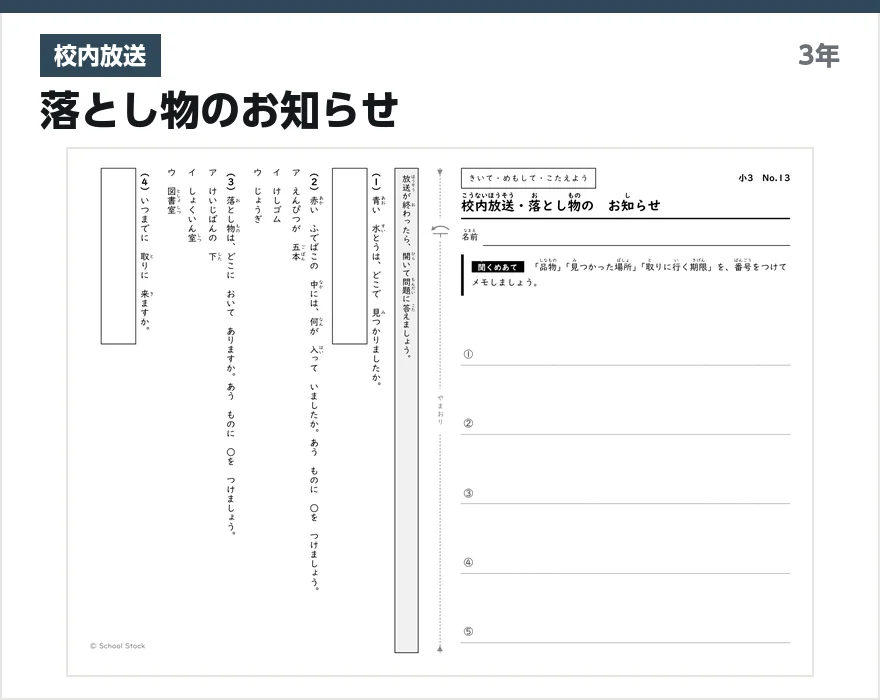 校内放送 落とし物のお知らせ