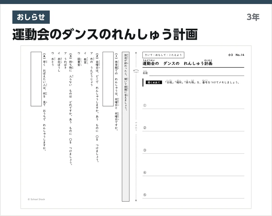 おしらせ 運動会のダンスのれんしゅう計画