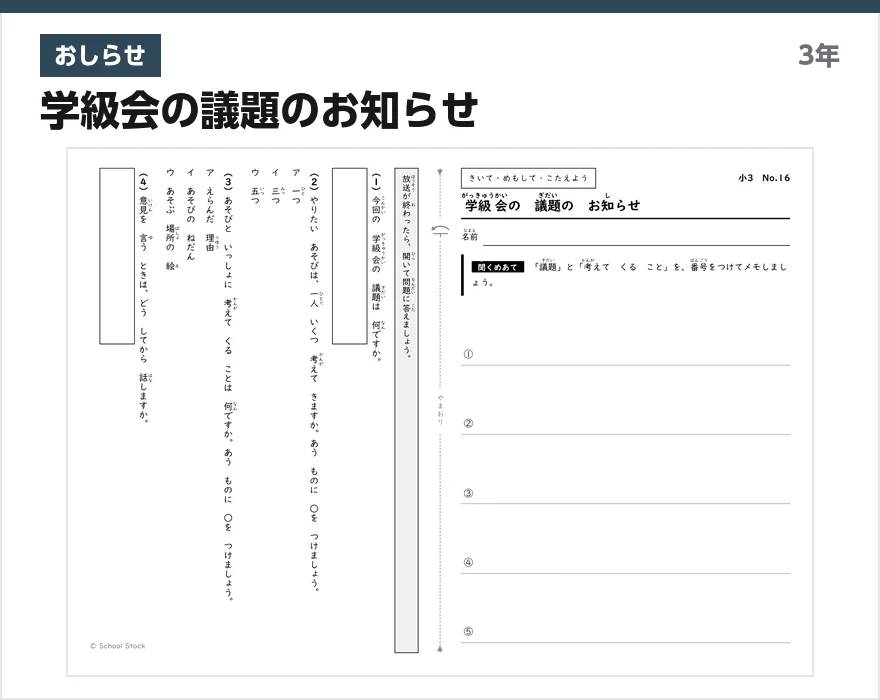 おしらせ 学級会の議題のお知らせ