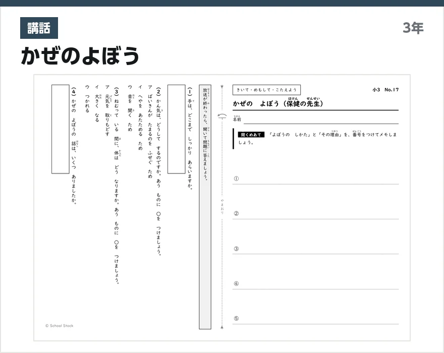 講話 かぜのよぼう