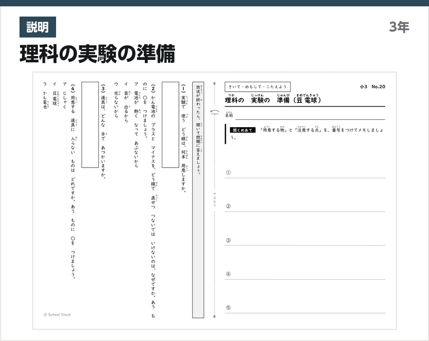 説明 理科の実験の準備