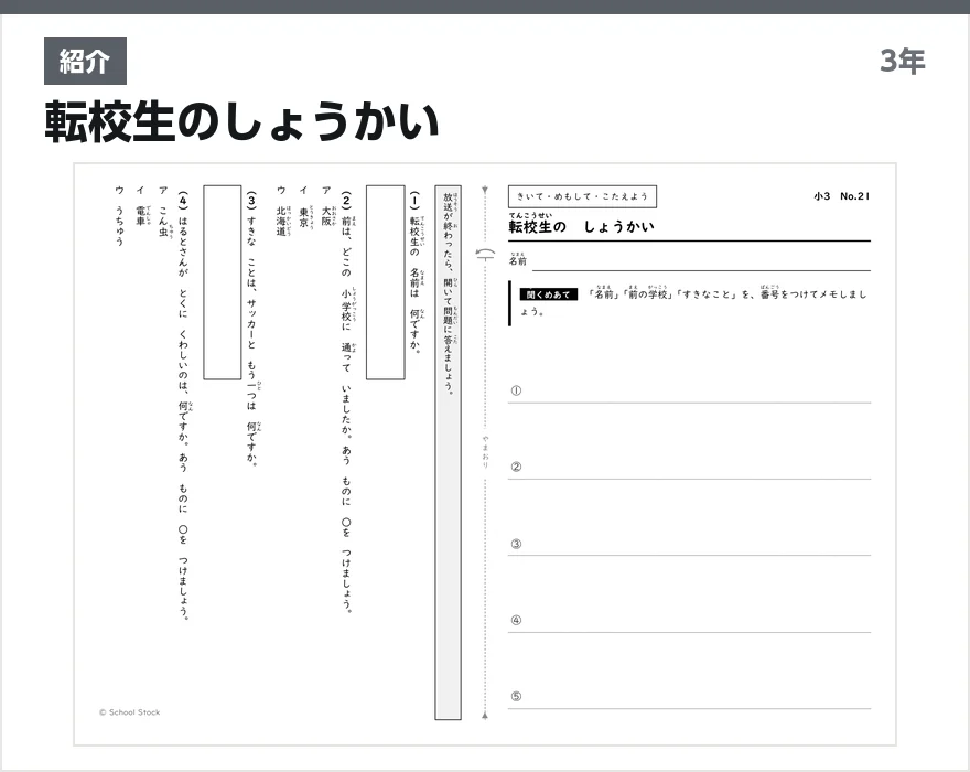 紹介 転校生のしょうかい