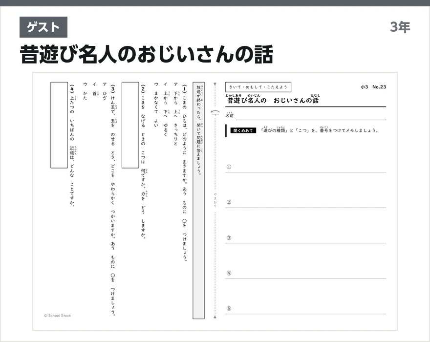 ゲスト 昔遊び名人のおじいさんの話