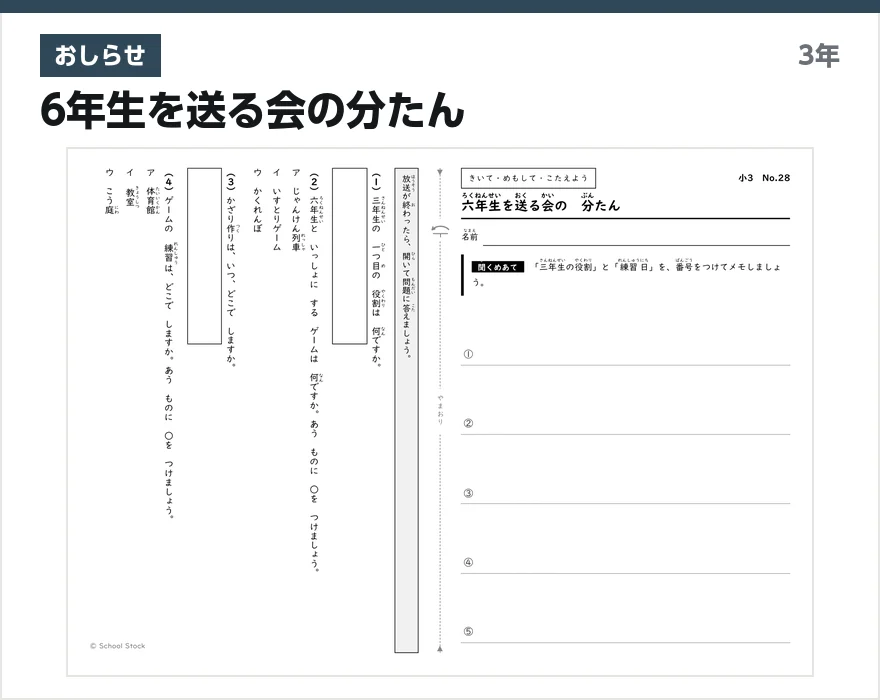 おしらせ 6年生を送る会の分たん