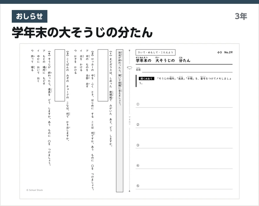おしらせ 学年末の大そうじの分たん