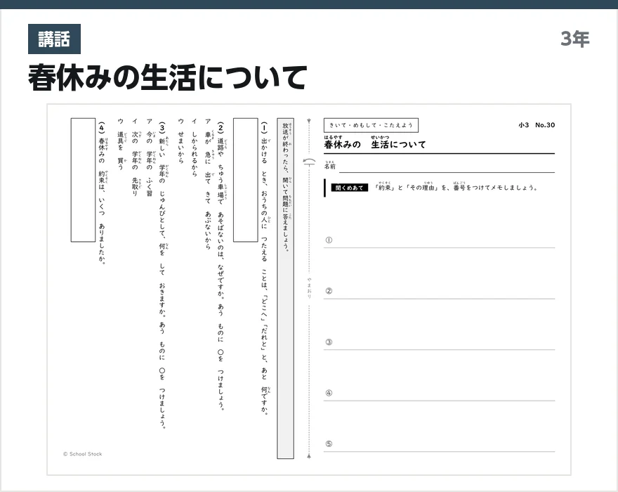 講話 春休みの生活について