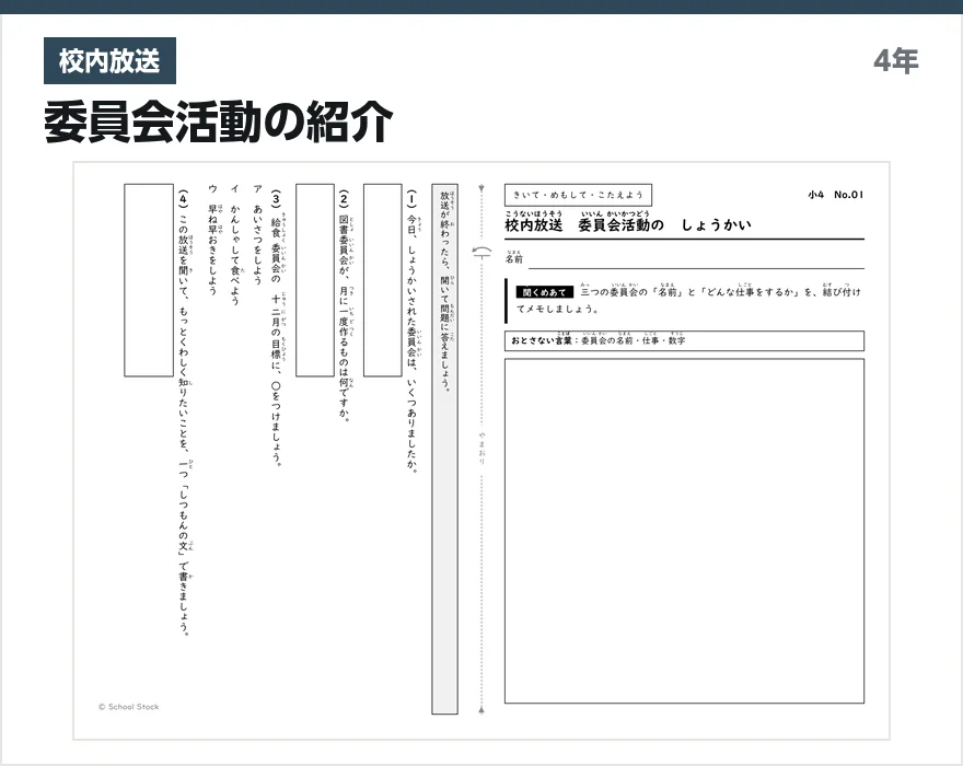 校内放送 委員会活動の紹介