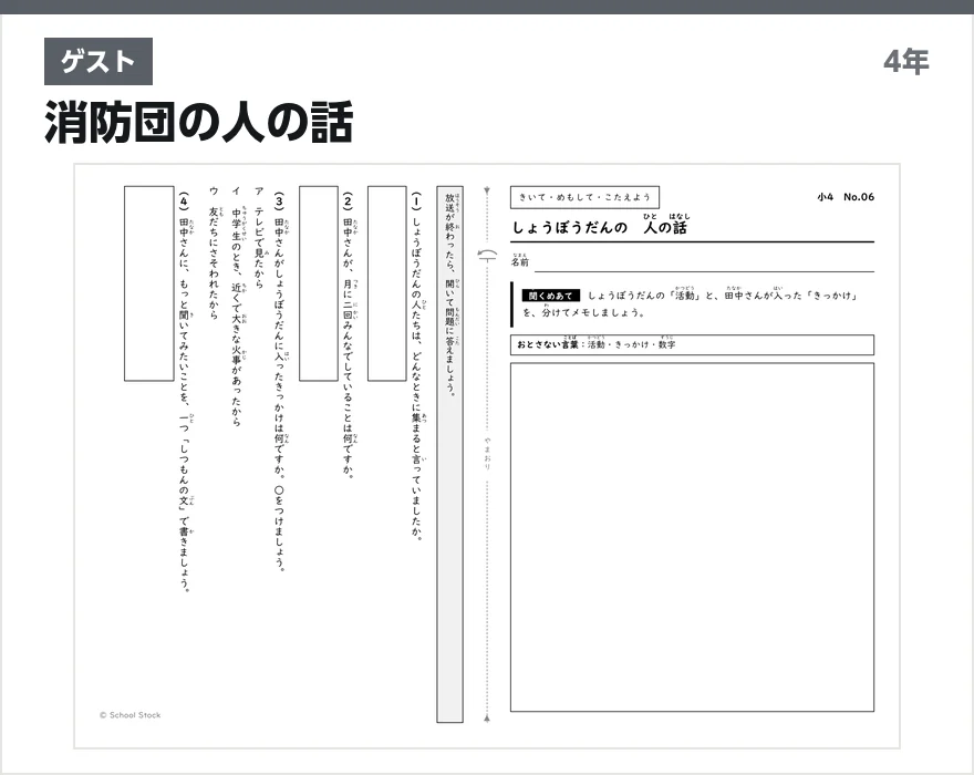 ゲスト 消防団の人の話