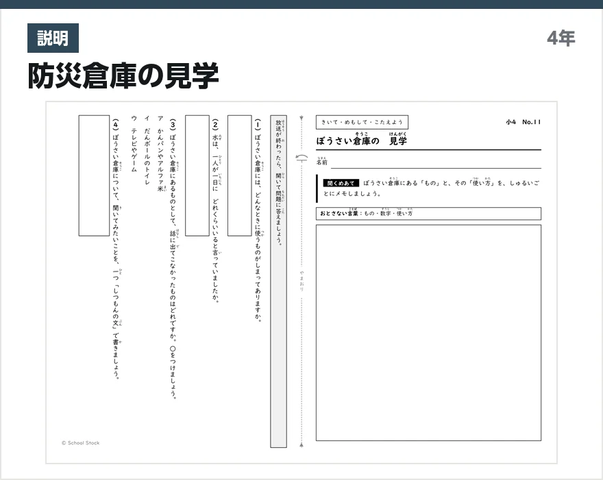 説明 防災倉庫の見学