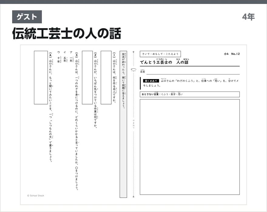 ゲスト 伝統工芸士の人の話