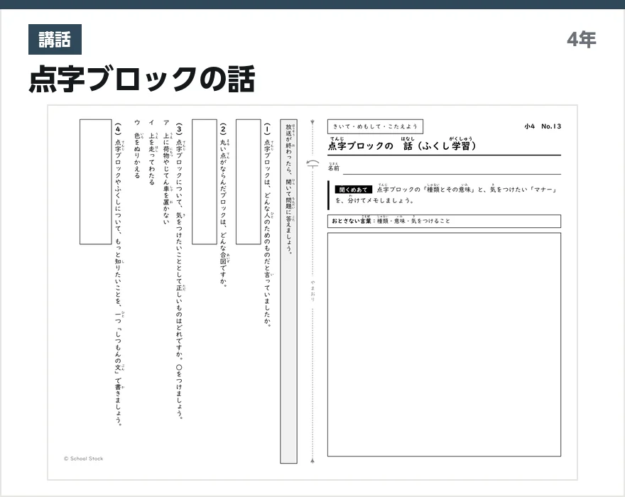 講話 点字ブロックの話