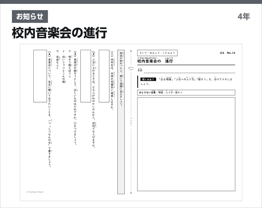 お知らせ 校内音楽会の進行