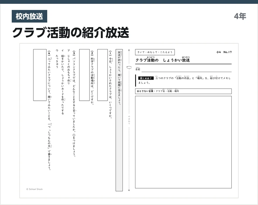 校内放送 クラブ活動の紹介放送