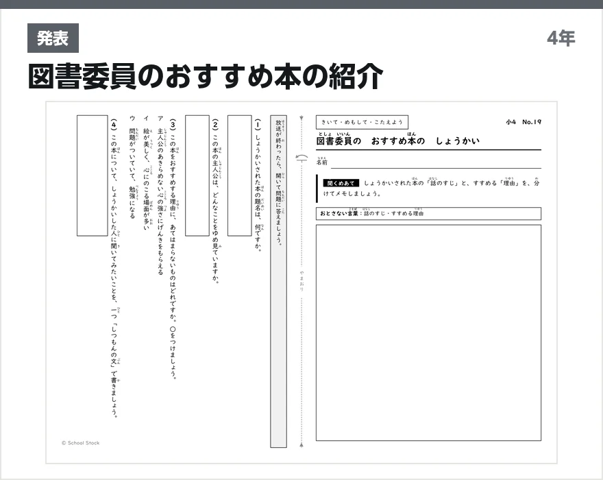 発表 図書委員のおすすめ本の紹介