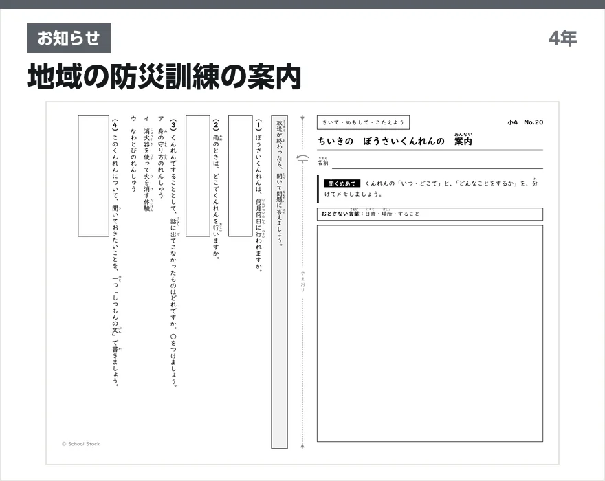 お知らせ 地域の防災訓練の案内