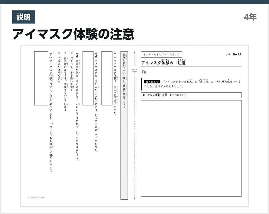 説明 アイマスク体験の注意