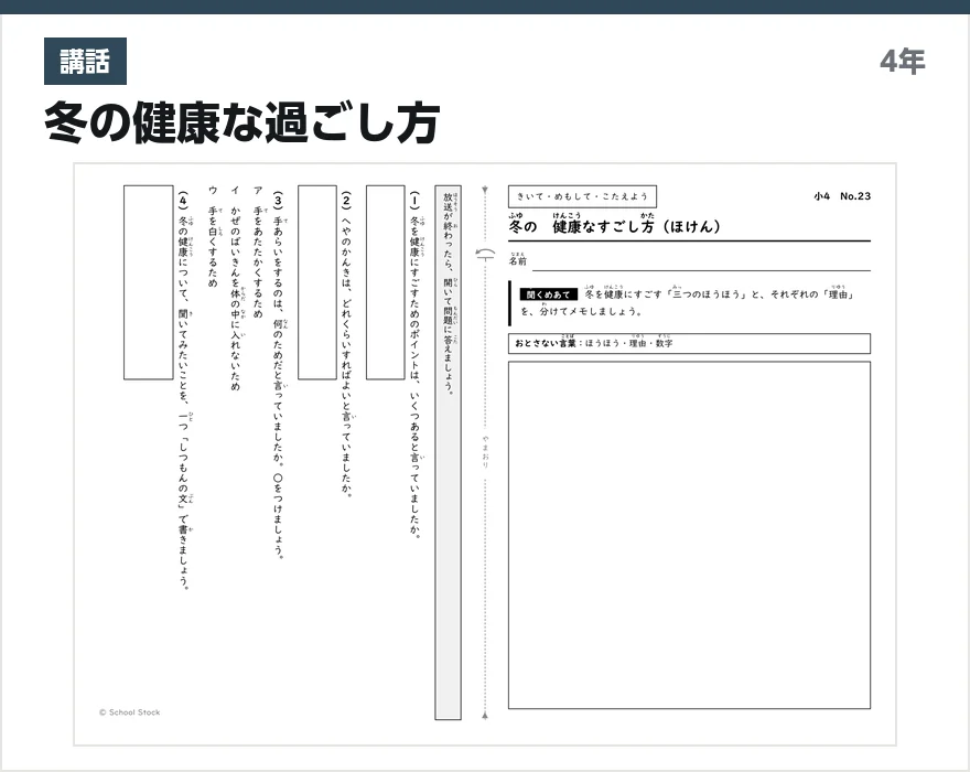 講話 冬の健康な過ごし方