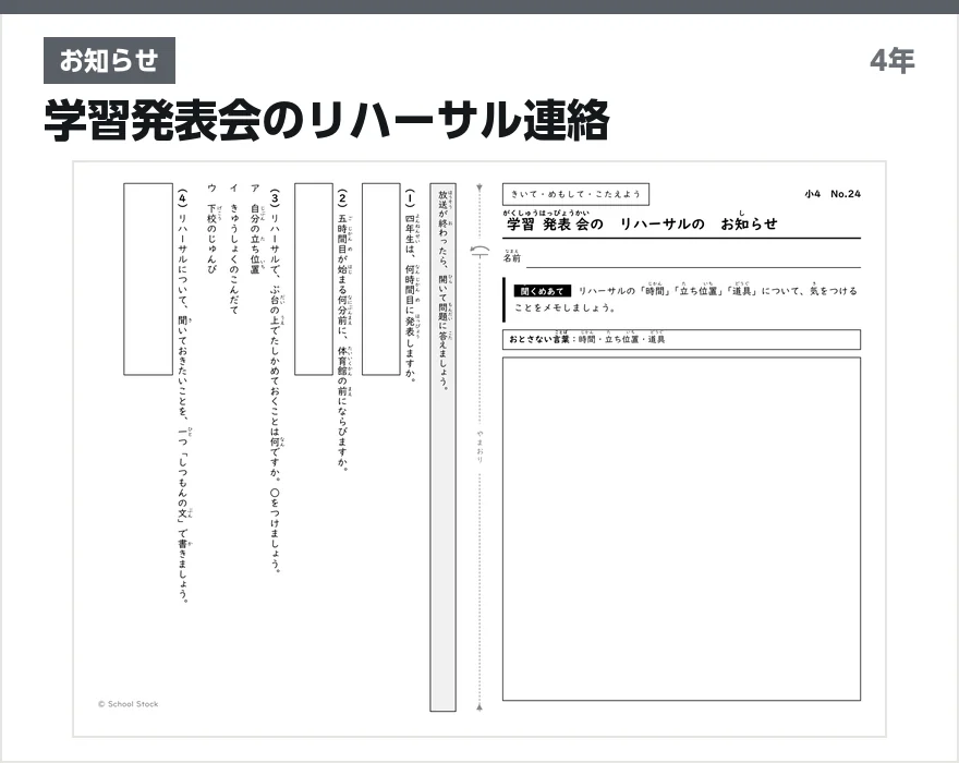 お知らせ 学習発表会のリハーサル連絡