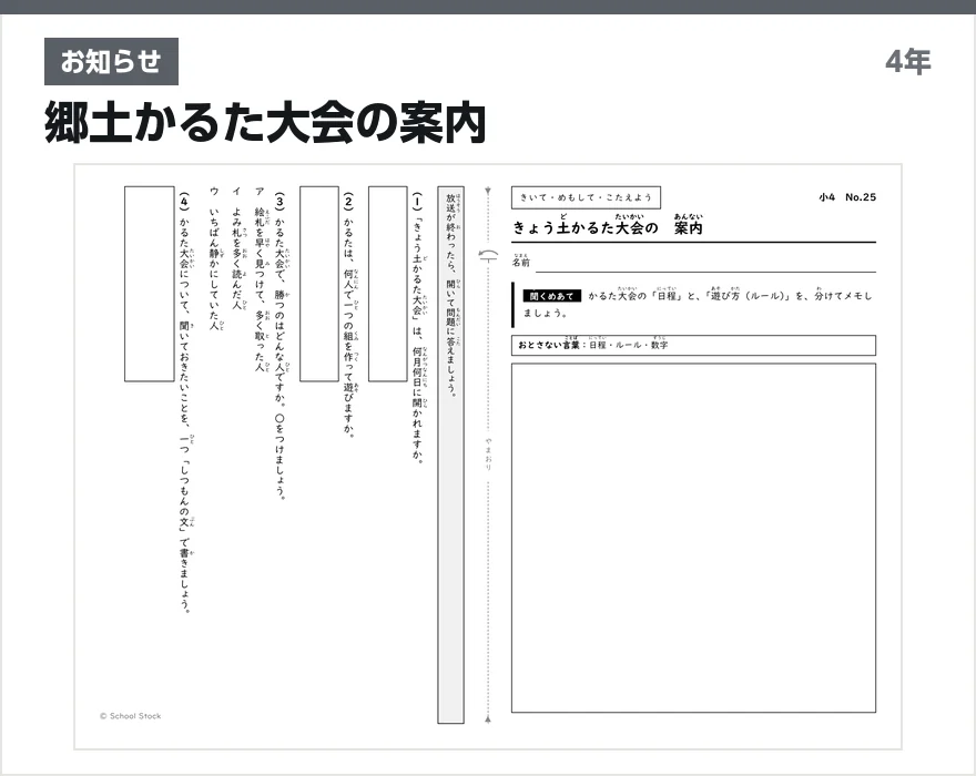 お知らせ 郷土かるた大会の案内