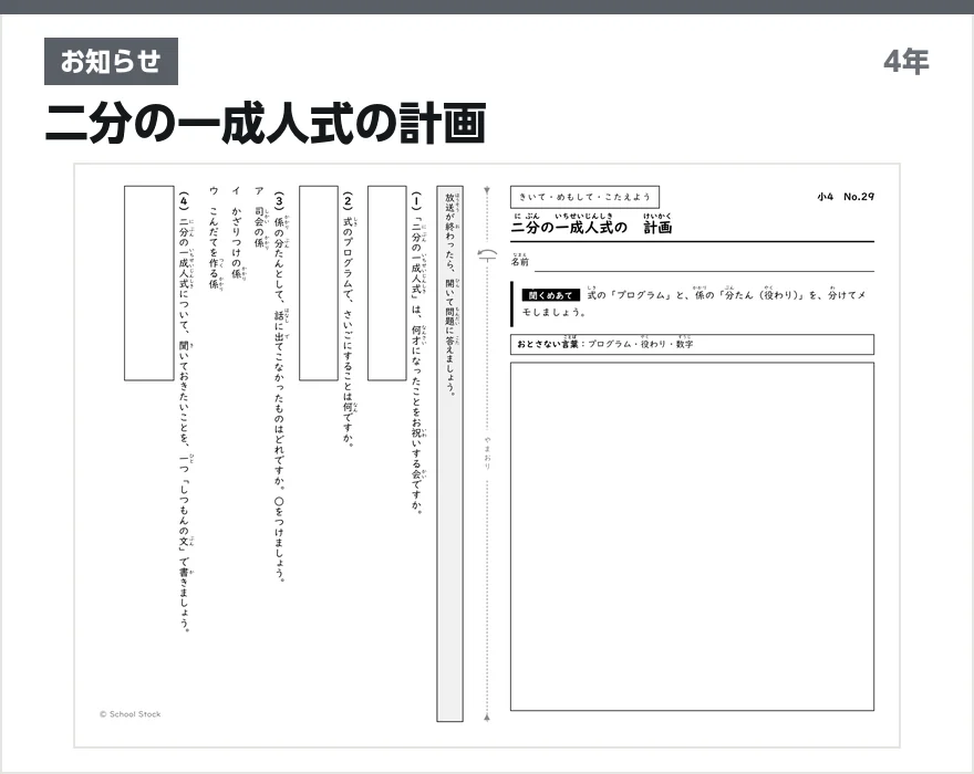 お知らせ 二分の一成人式の計画
