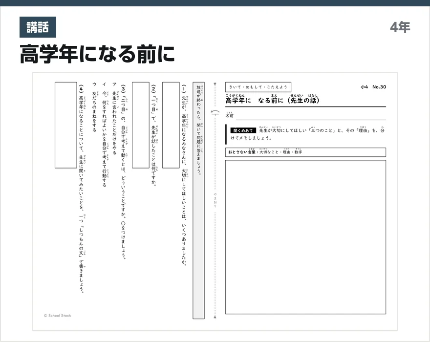 講話 高学年になる前に
