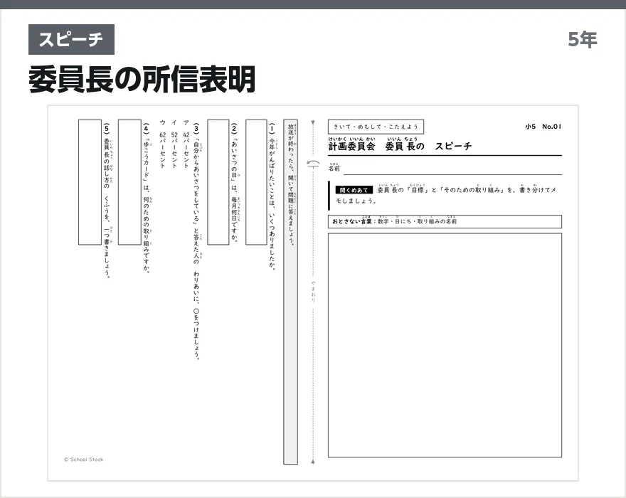 スピーチ 委員長の所信表明
