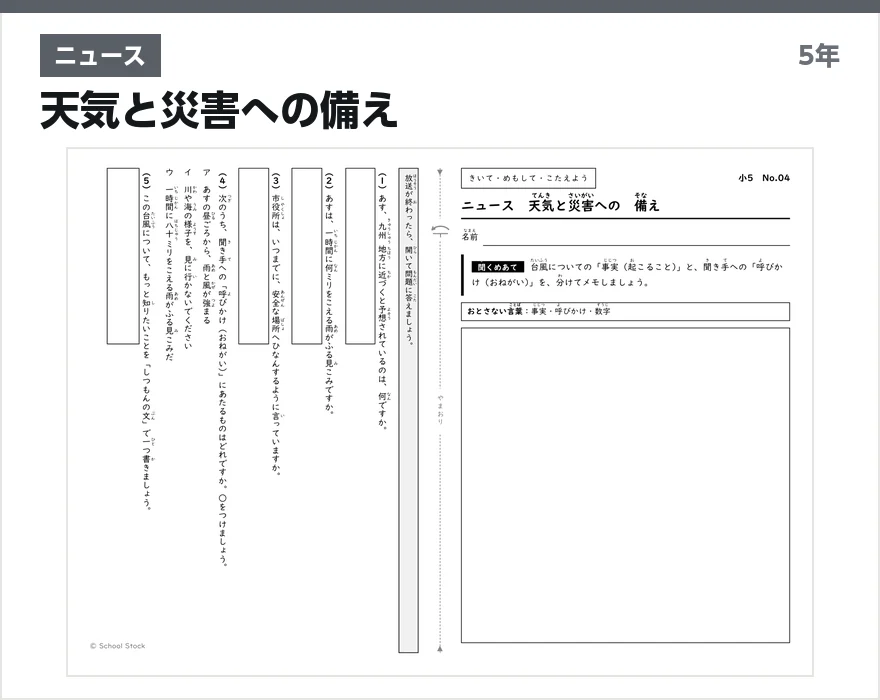 ニュース 天気と災害への備え