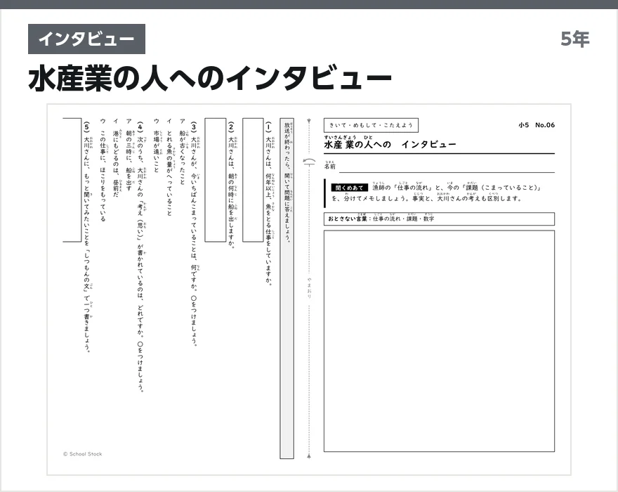 インタビュー 水産業の人へのインタビュー