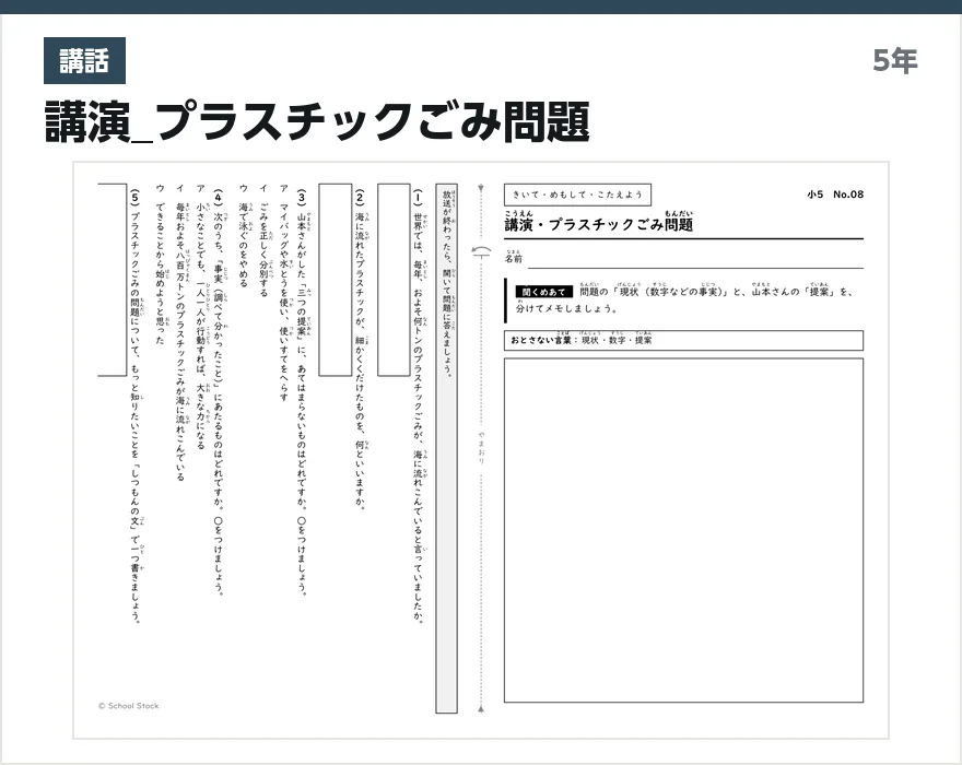 講話 講演_プラスチックごみ問題