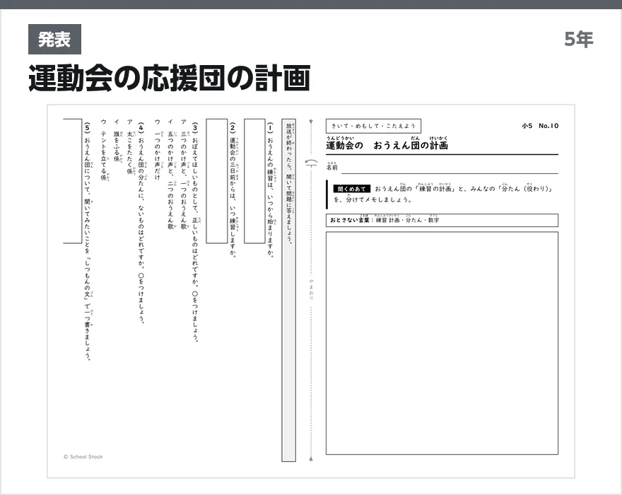 発表 運動会の応援団の計画