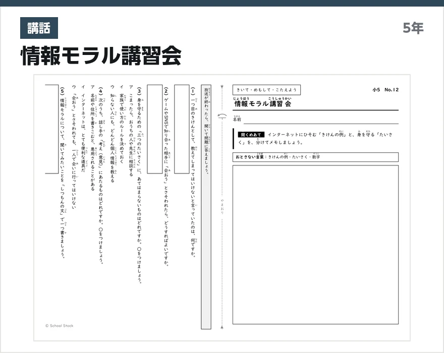 講話 情報モラル講習会