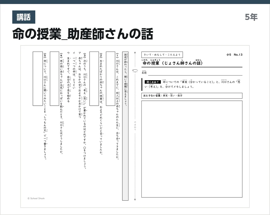 講話 命の授業_助産師さんの話