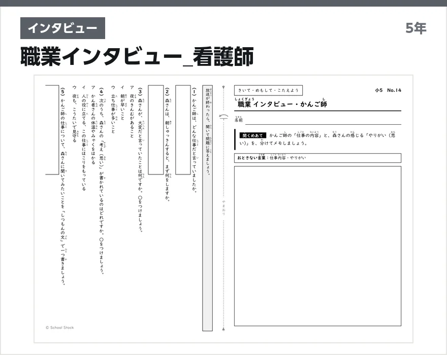 インタビュー 職業インタビュー_看護師