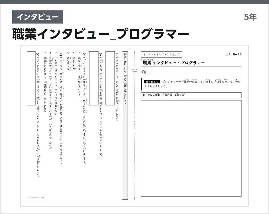 インタビュー 職業インタビュー_プログラマー