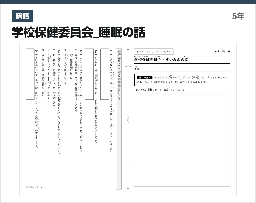 講話 学校保健委員会_睡眠の話