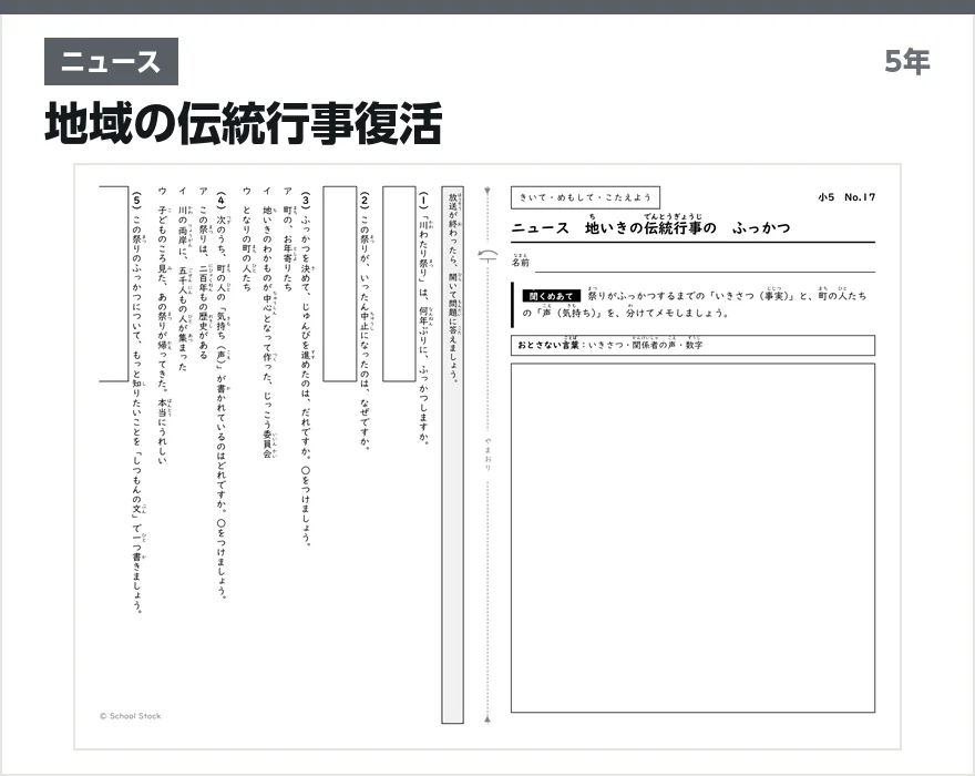ニュース 地域の伝統行事復活