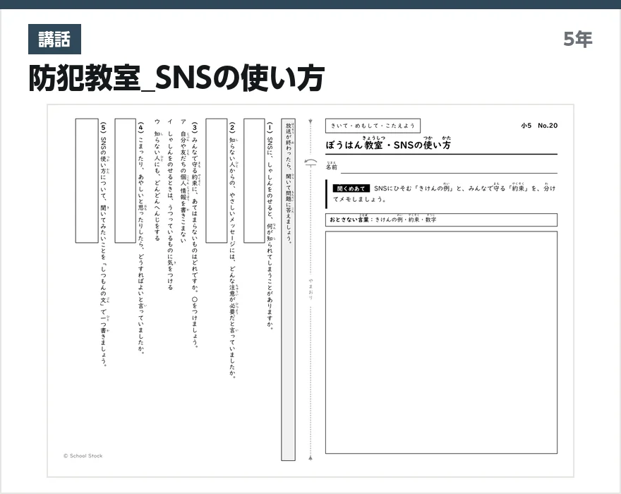 講話 防犯教室_SNSの使い方