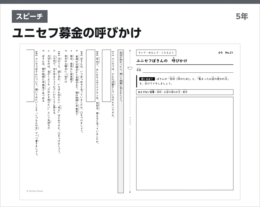 スピーチ ユニセフ募金の呼びかけ
