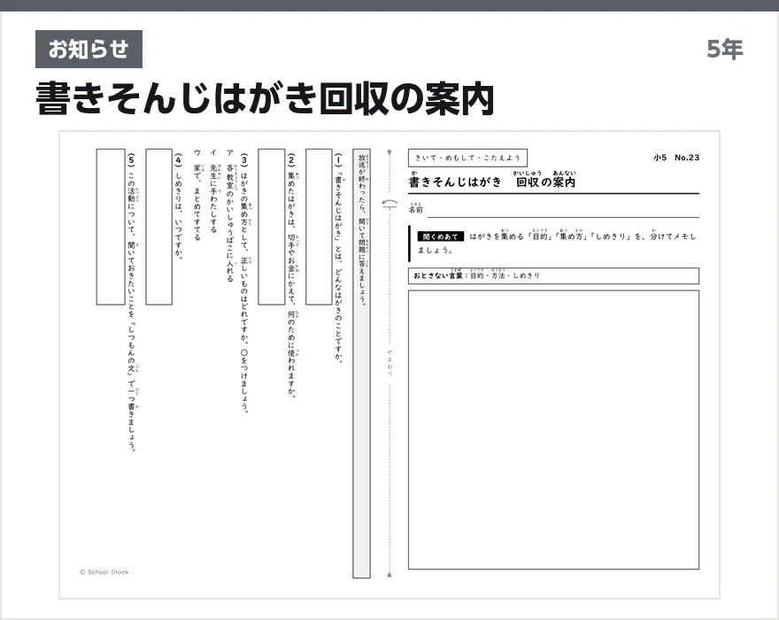 お知らせ 書きそんじはがき回収の案内