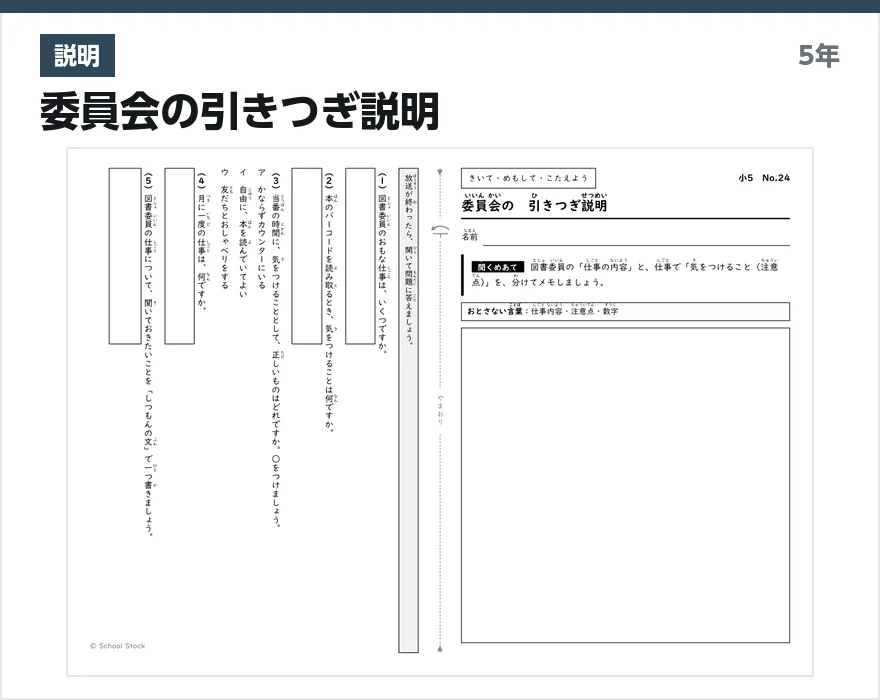 説明 委員会の引きつぎ説明