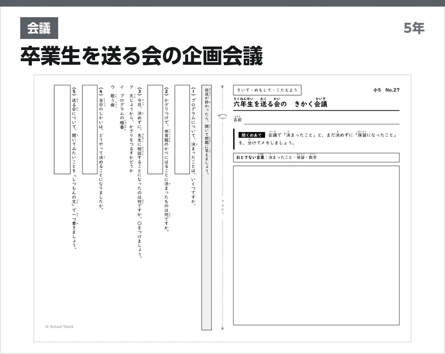会議 卒業生を送る会の企画会議