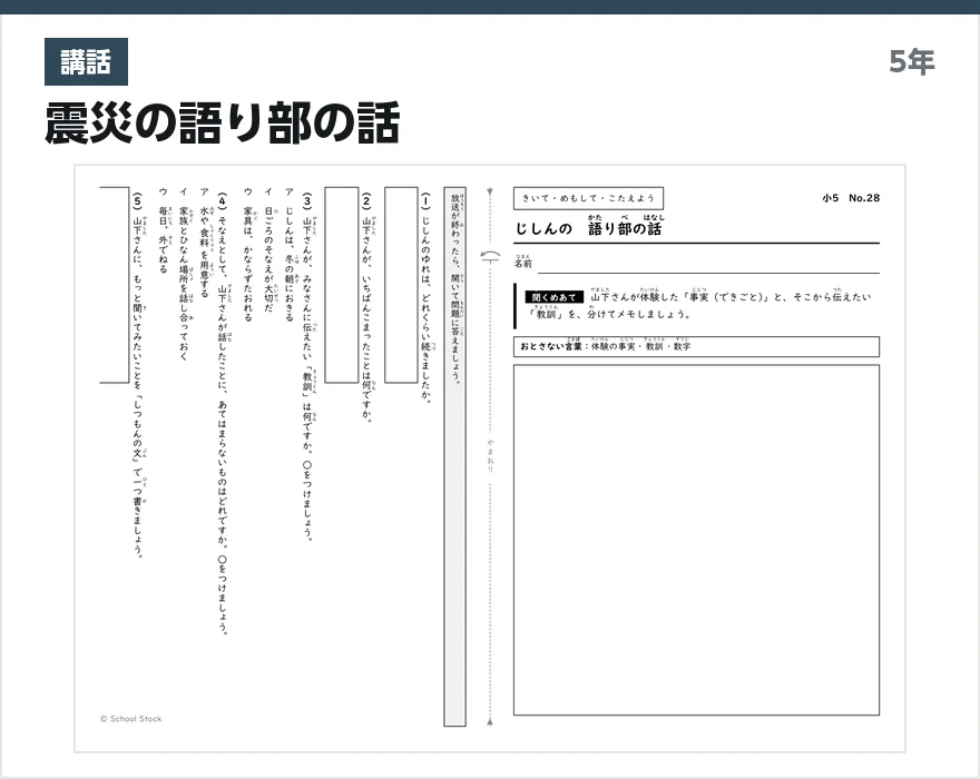 講話 震災の語り部の話