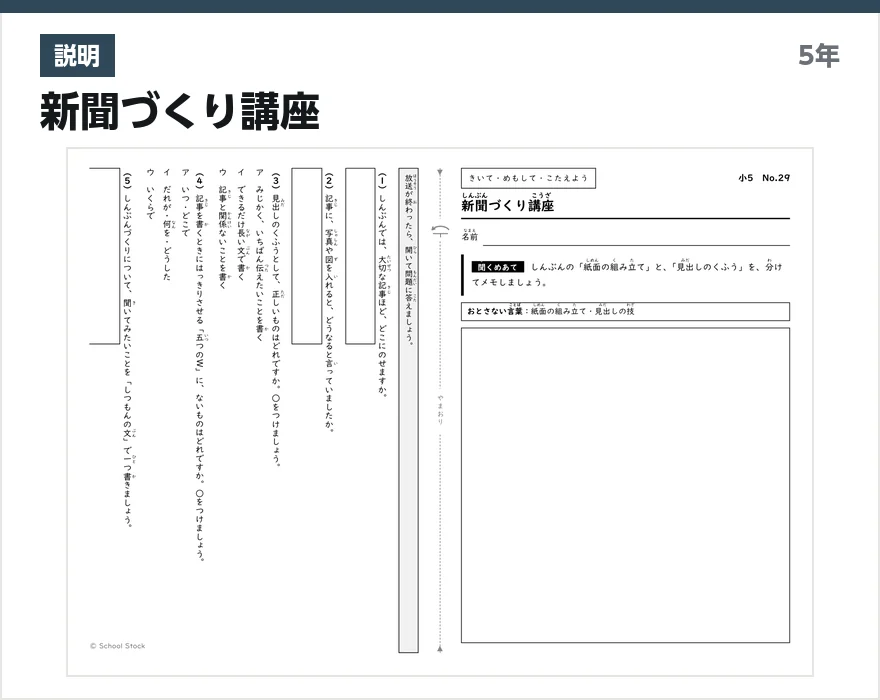 説明 新聞づくり講座