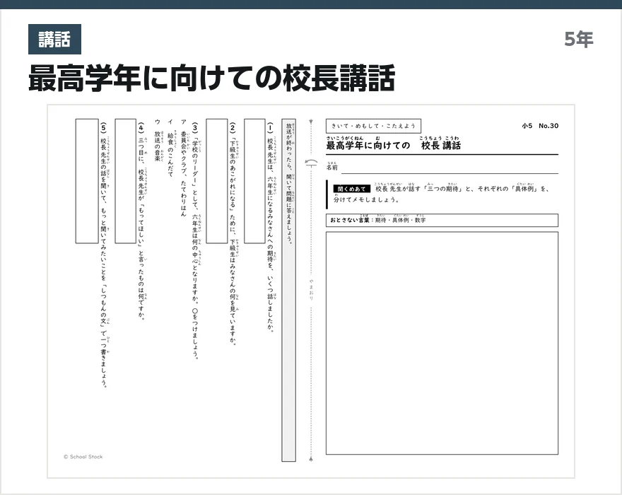 講話 最高学年に向けての校長講話