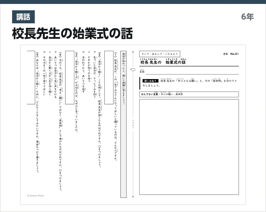 講話 校長先生の始業式の話