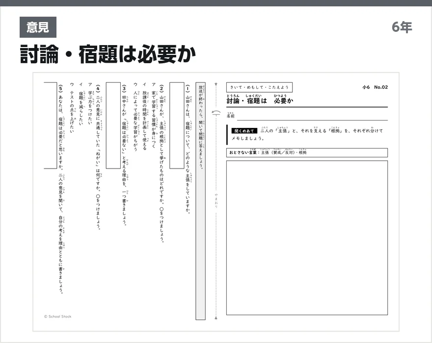 意見 討論・宿題は必要か