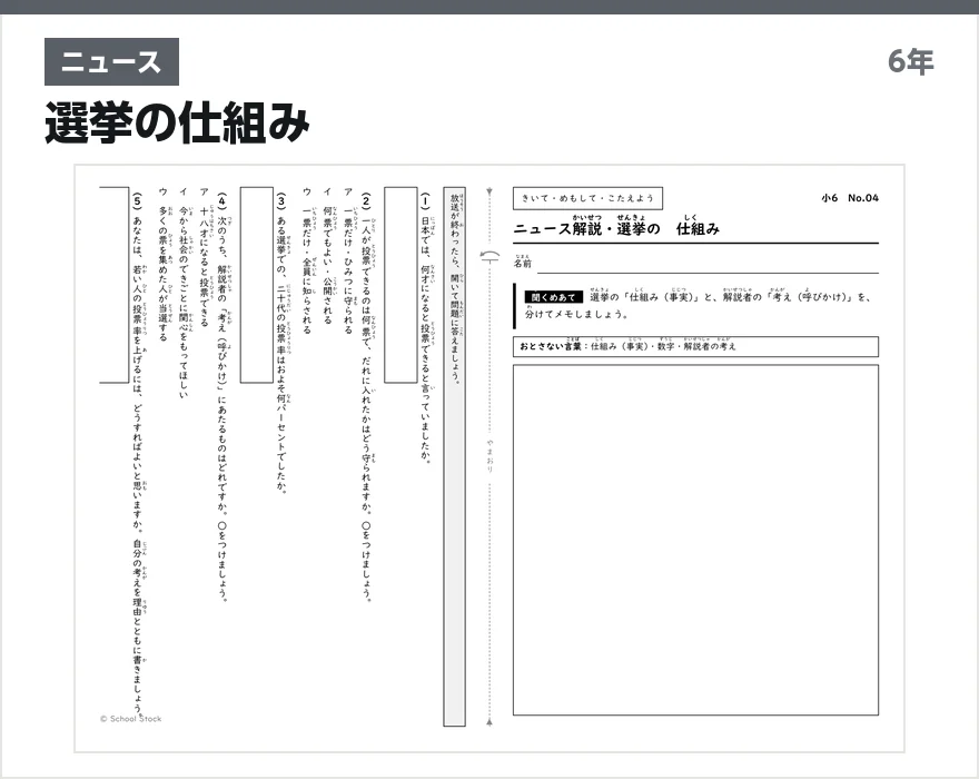 ニュース 選挙の仕組み