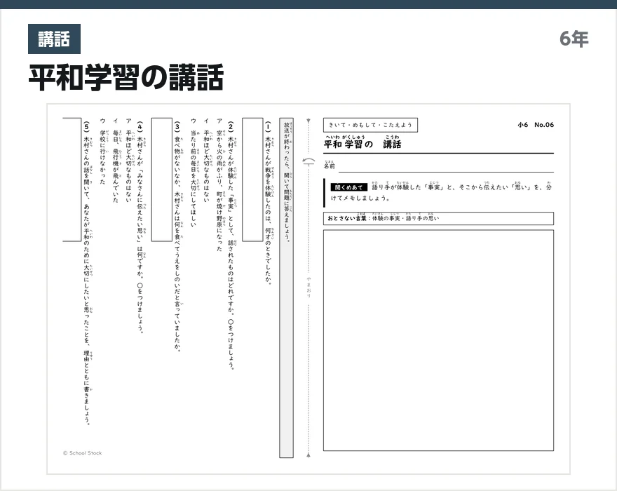 講話 平和学習の講話