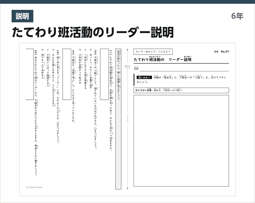 説明 たてわり班活動のリーダー説明